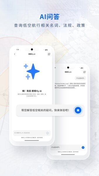 嗖嗖Fly软件 v2.3.8 安卓版 2