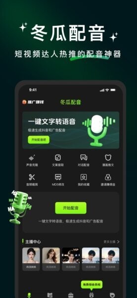 冬瓜配音app官方版 v1.3.8 安卓版 0