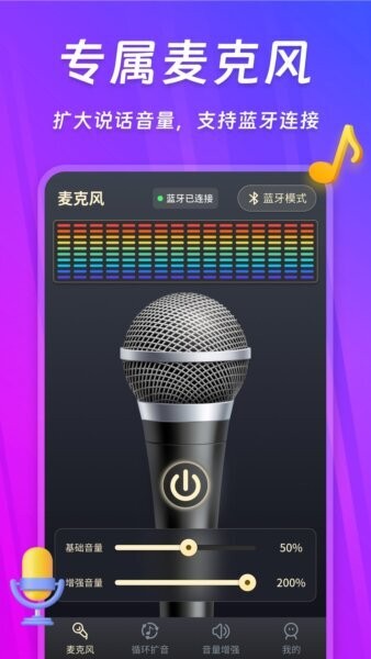 话筒扩音器免费版 v260420.1.1 安卓版 0