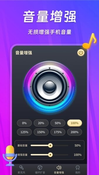 话筒扩音器免费版 v260420.1.1 安卓版 3