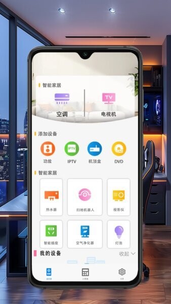 空调万能钥匙wifi免费 v10.2.4 安卓版 2