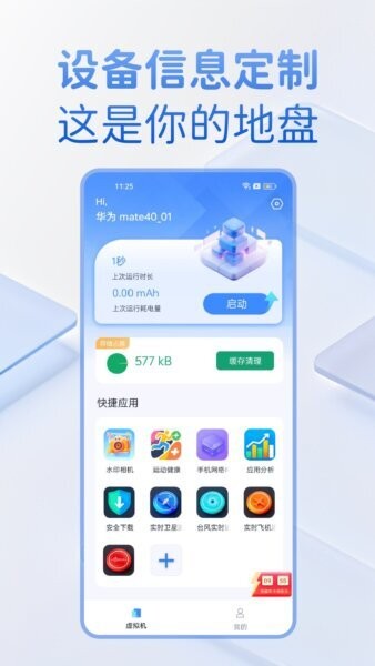 密盒虚拟机最新版 v1.1.7 安卓版 3