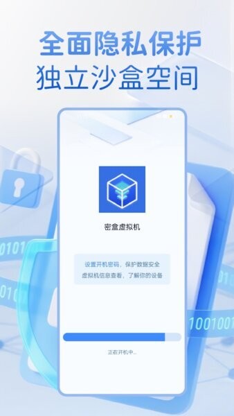 密盒虚拟机 密盒虚拟机app