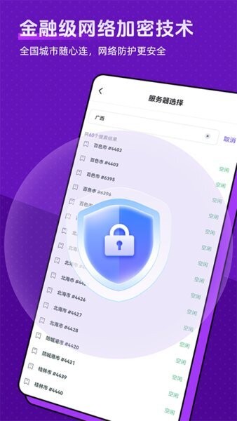 全民爱加速最新版 v1.0.7 安卓版 3