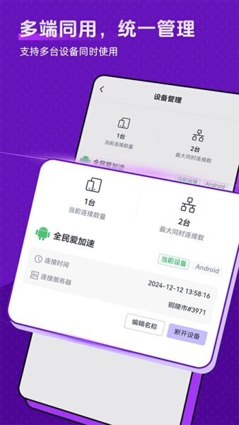 全民爱加速 全民爱加速app