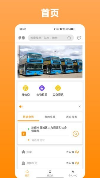 热河公交行最新版 v1.0.9 安卓版 0