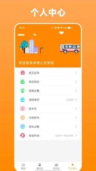 热河公交行最新版 热河公交行app