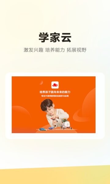 学家云HD最新版 v5.102.1 安卓版 0