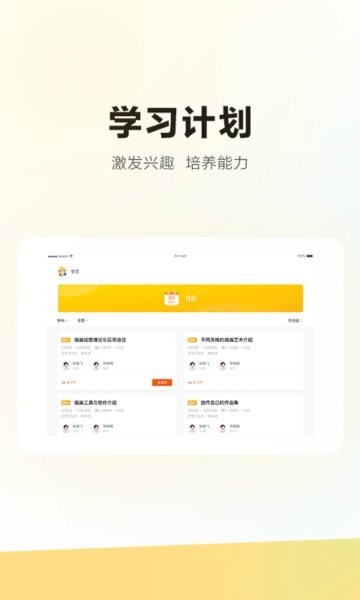 学家云HD最新版 v5.102.1 安卓版 1