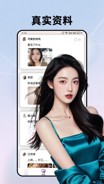 快来爱聊天软件 v1.0.0 安卓版 1