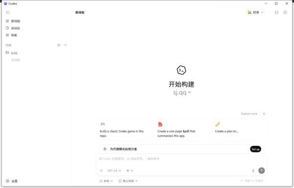 Codex电脑版 官方最新版 0