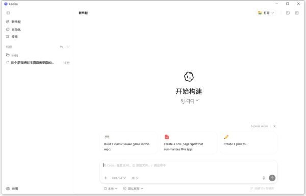 Codex电脑版 官方最新版 1