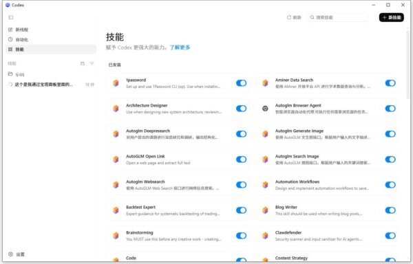 Codex电脑版 官方最新版 2