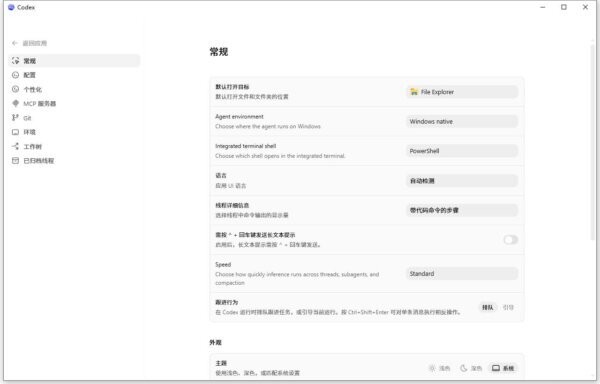 Codex电脑版 官方最新版 3
