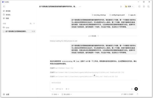 codex windows codex电脑版