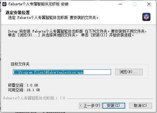 Fabarta个人专属智能体龙虾版 v1.7.0 电脑版 2