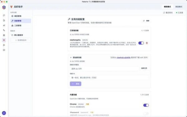 Fabarta个人专属智能体龙虾版 Fabarta智能体龙虾版