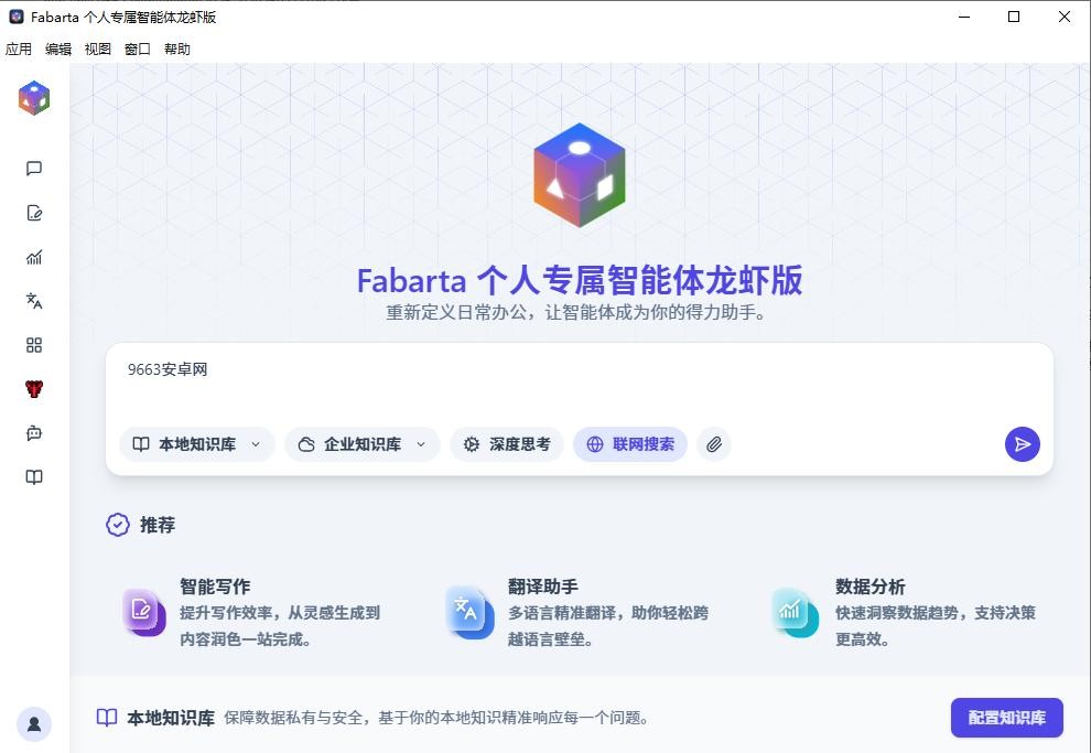 Fabarta个人专属智能体龙虾版 Fabarta智能体龙虾版