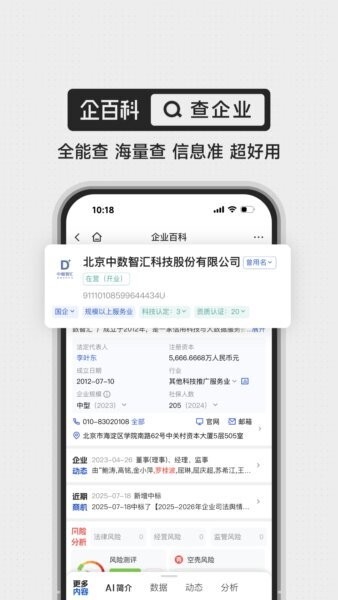 企百科最新版 v1.2607.2 安卓版 1