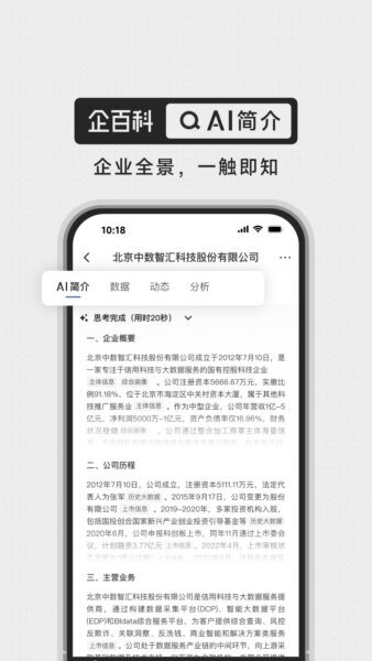 企百科最新版 v1.2607.2 安卓版 2