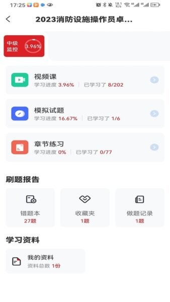 消考宝典软件 v1.1.7 安卓版 1