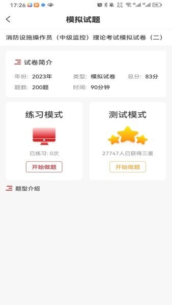 消考宝典软件 v1.1.7 安卓版 3