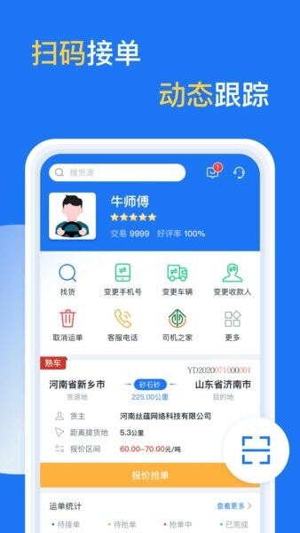 亿起拉货运平台 v2.4.65 安卓版 1