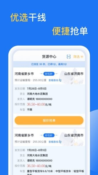 亿起拉货运平台 v2.4.65 安卓版 2