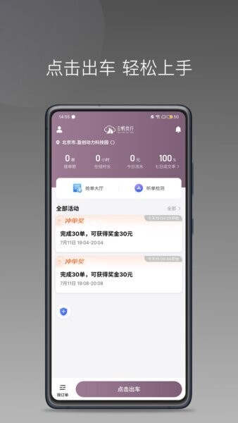 云帆优行司机端最新版 v1.26.16 安卓版 0