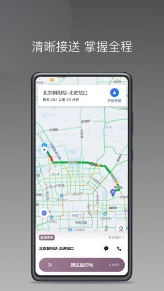 云帆优行司机端最新版 v1.26.16 安卓版 1