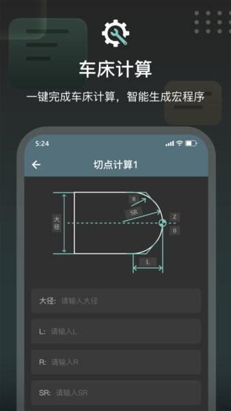 CNC编程助手手机版 v1.5 安卓版 2