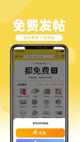 易尘宝平台 v1.0.79 安卓版 0