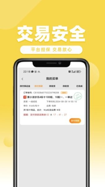 易尘宝平台 v1.0.79 安卓版 2