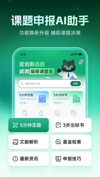 猫眼课题宝app最新版 v2.1.3 安卓版 0