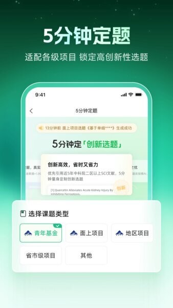 猫眼课题宝app最新版 v2.1.3 安卓版 1