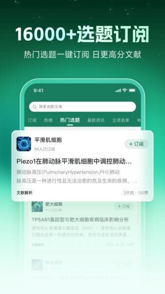 猫眼课题宝app最新版 v2.1.3 安卓版 3