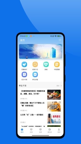 中康未来软件 v1.0.11 安卓版 1