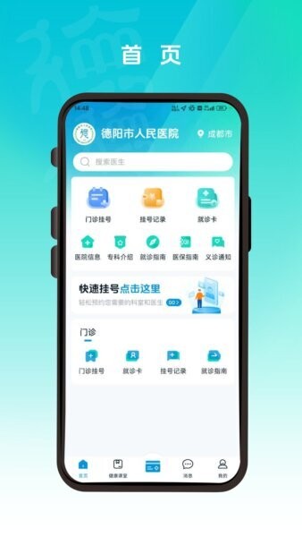 德医通最新版 v1.3.0 安卓版 0