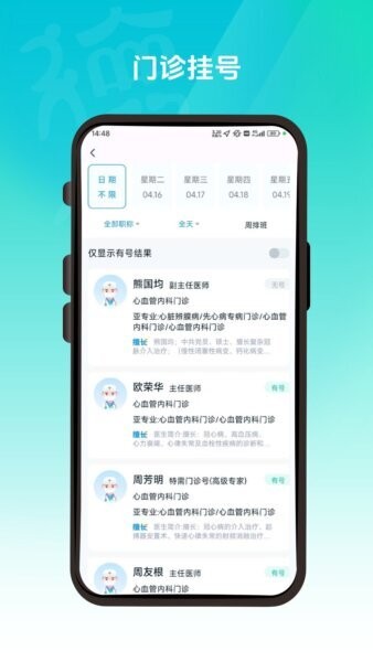德医通最新版 v1.3.0 安卓版 1