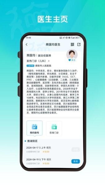 德医通最新版 德医通app