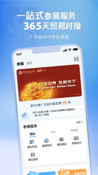 广交会供应商软件 v2.1.6 安卓版 0
