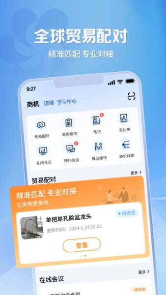 广交会供应商软件 v2.1.6 安卓版 1