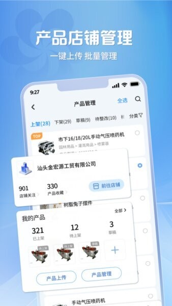 广交会供应商软件 v2.1.6 安卓版 2