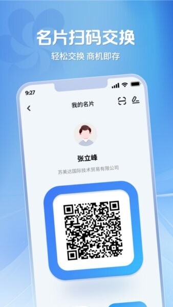 广交会供应商软件 v2.1.6 安卓版 3