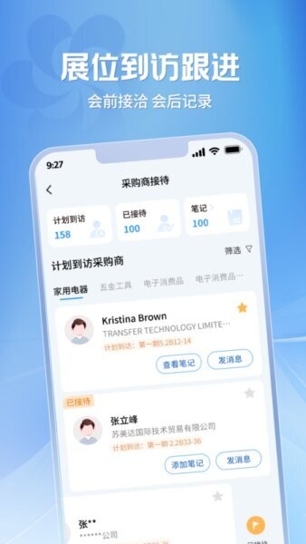 广交会供应商app下载