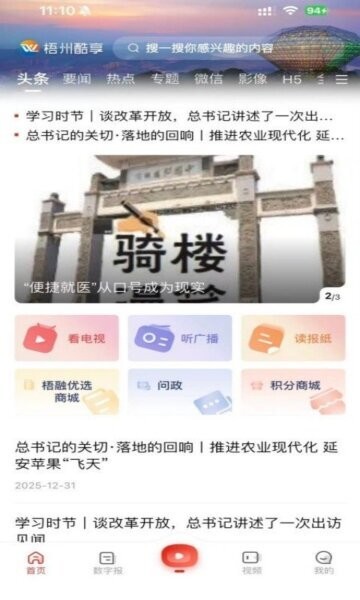 梧州酷享客户端 v5.0.1 安卓版 0