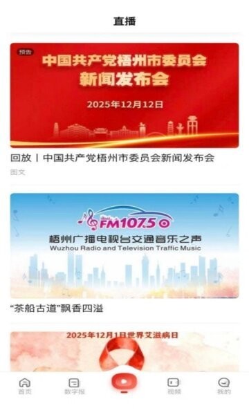 梧州酷享客户端 v5.0.1 安卓版 2