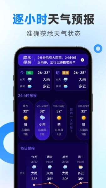 多准天气最新版本 v2.2.00 安卓版 0