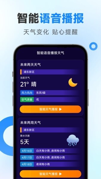 多准天气最新版本 v2.2.00 安卓版 2