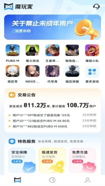 魔玩家最新版 v1.0.5 安卓版 2